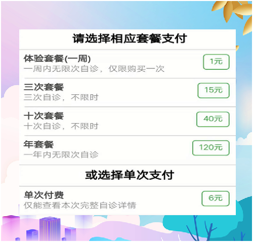 普惠自助医生小程序.png